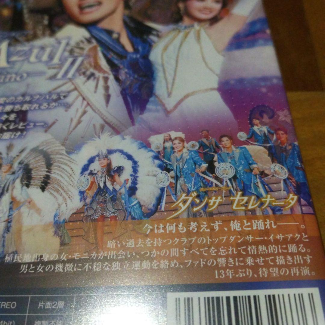 宝塚 星組 全国ツアー ダンサ セレナータ/Tiara Azul-Destino