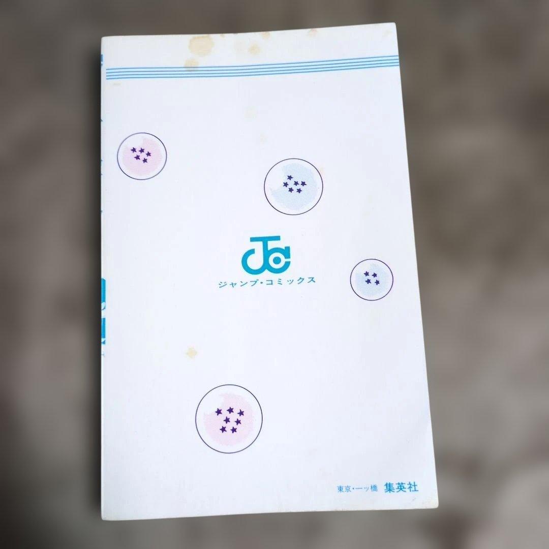 ドラゴンボール　1巻　旧初版　鳥山明