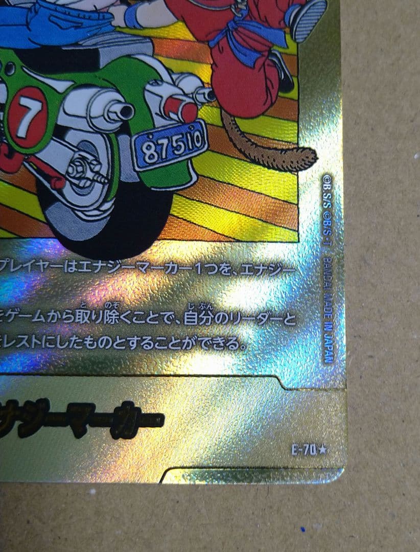 マンガブースター02 エナジーマーカー E-70 金