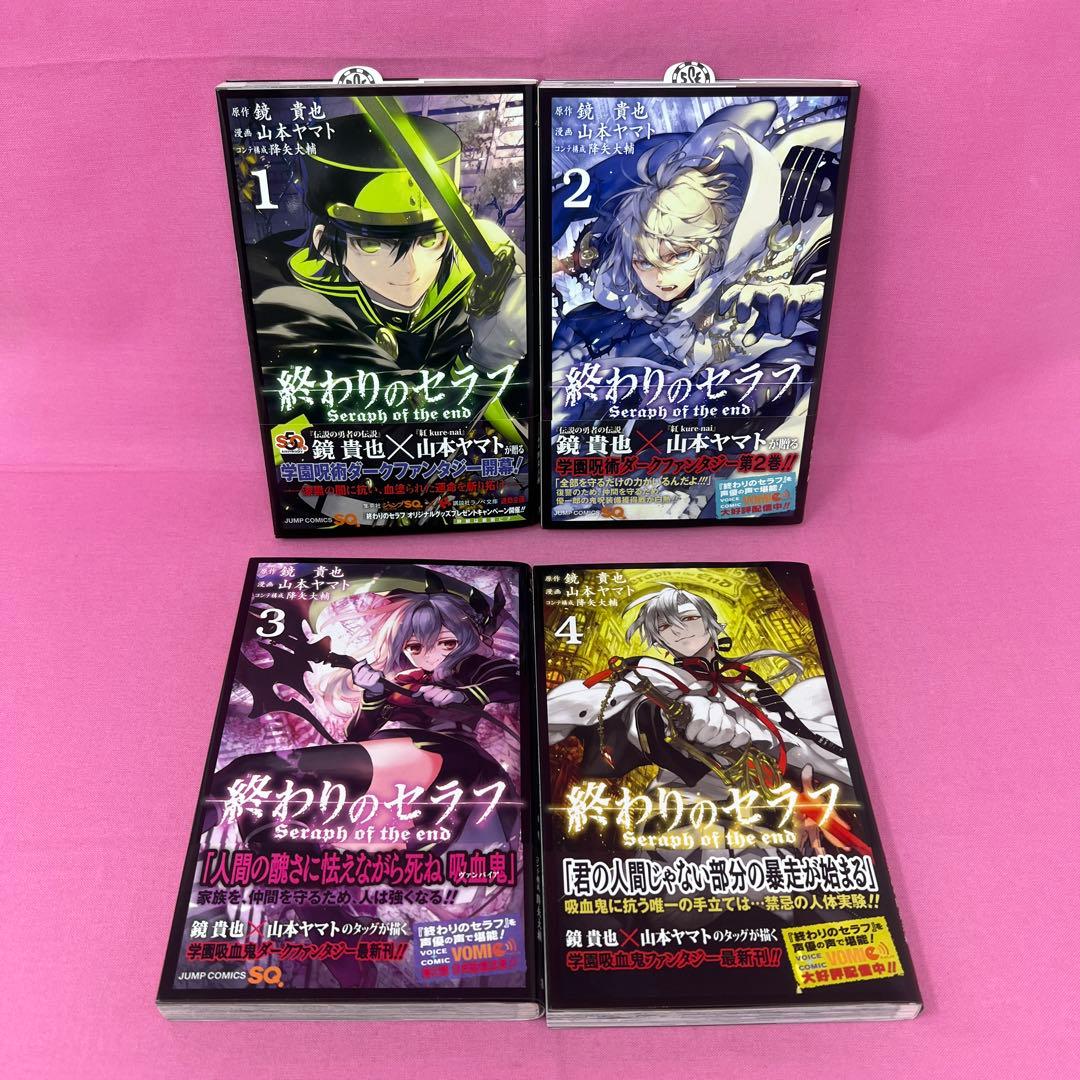 終わりのセラフ 1巻〜10巻 初版
