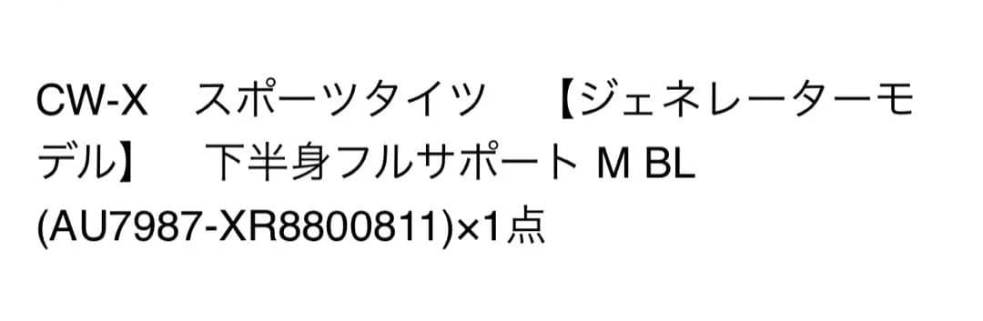 CW-X スポーツタイツ ジェネレーターモデル(男性用)