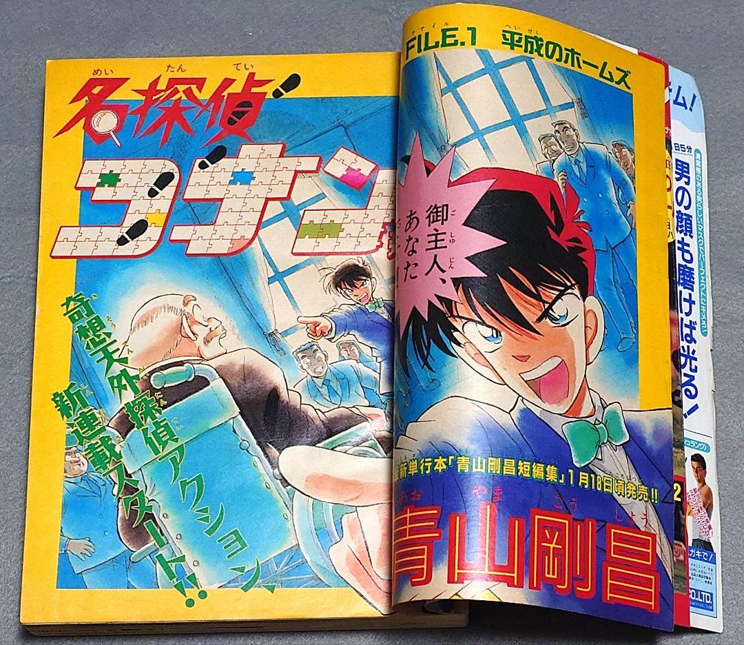 少年サンデー1994年5号『名探偵コナン』新連載第1話掲載/青山剛昌/怪盗キッド