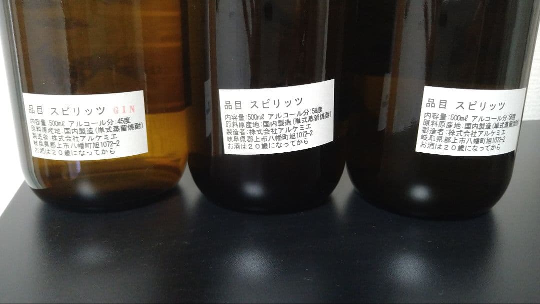 アルケミエ　辰巳蒸溜所　グリーンアブサン　オレンジフラワージン　3本セット未開栓