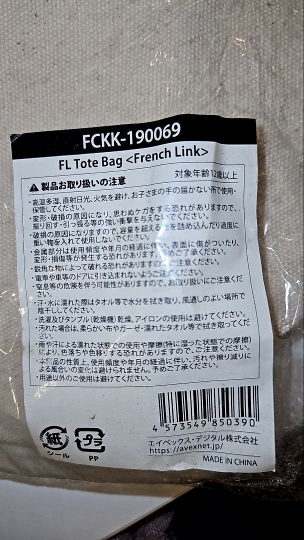 新品未開封　ビッケブランカ　FC　受注販売　バッグ