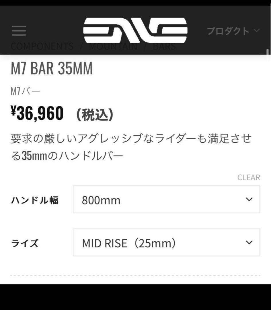 新品　ENVE M7 Carbon bar ライズ25mm
