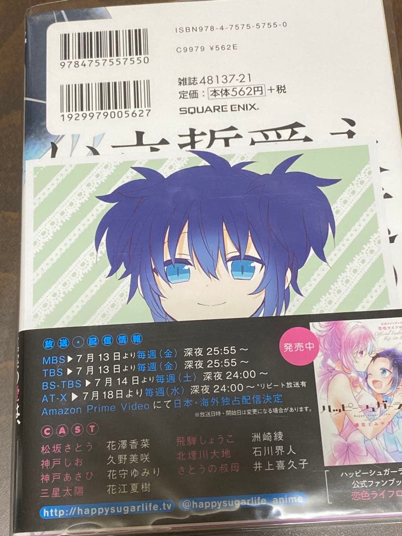 ハッピーシュガーライフ　漫画全巻　公式ファンブック　恋色ライフログ　特典付き