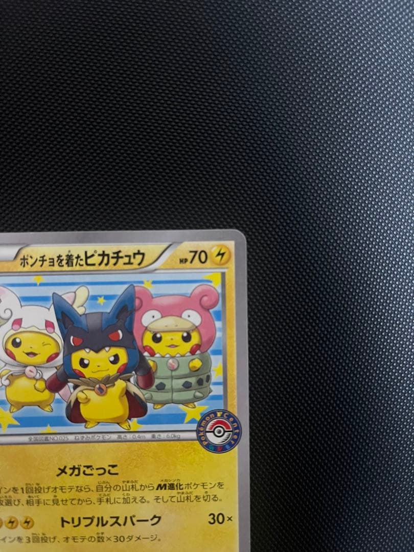 ポンチョを着たピカチュウ プロモ 203/XY-P
