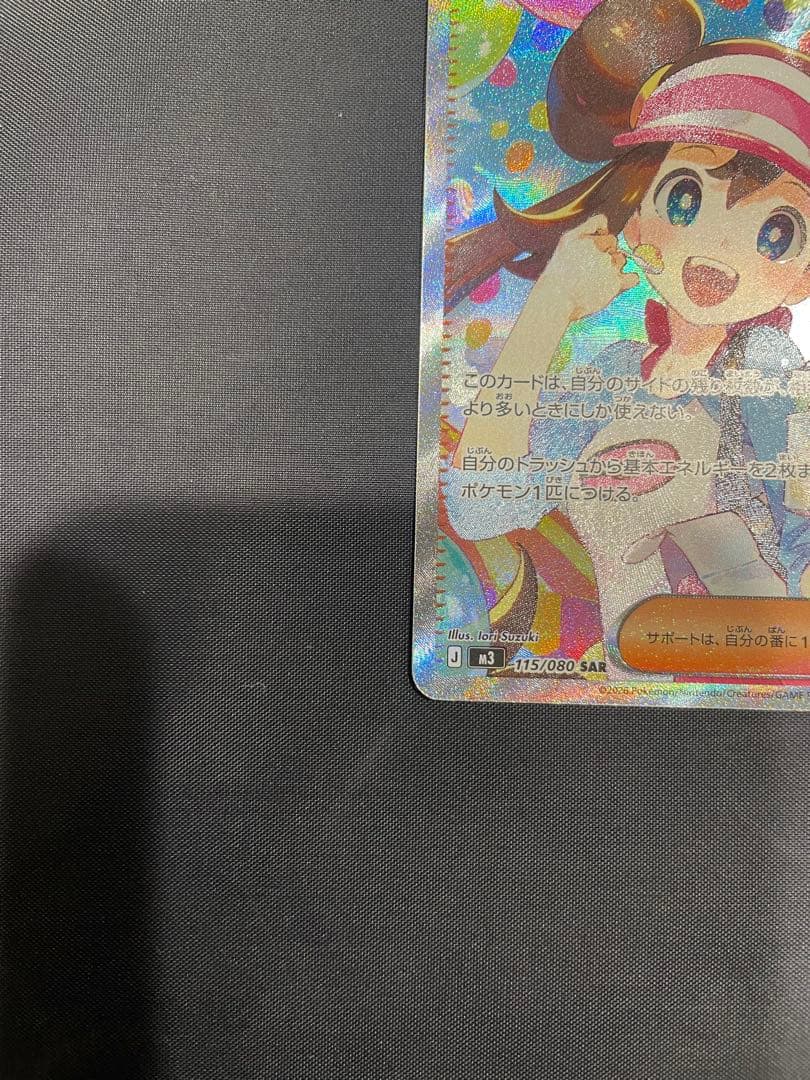 ポケカ　ムニキスゼロ メイのはげまし SAR M3 115/080　本日発送可能