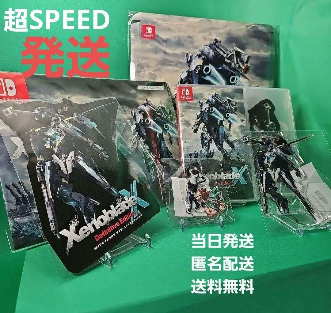 【新品】ゼノブレイドクロス ディフィニティブエディション 数量限定特典付き