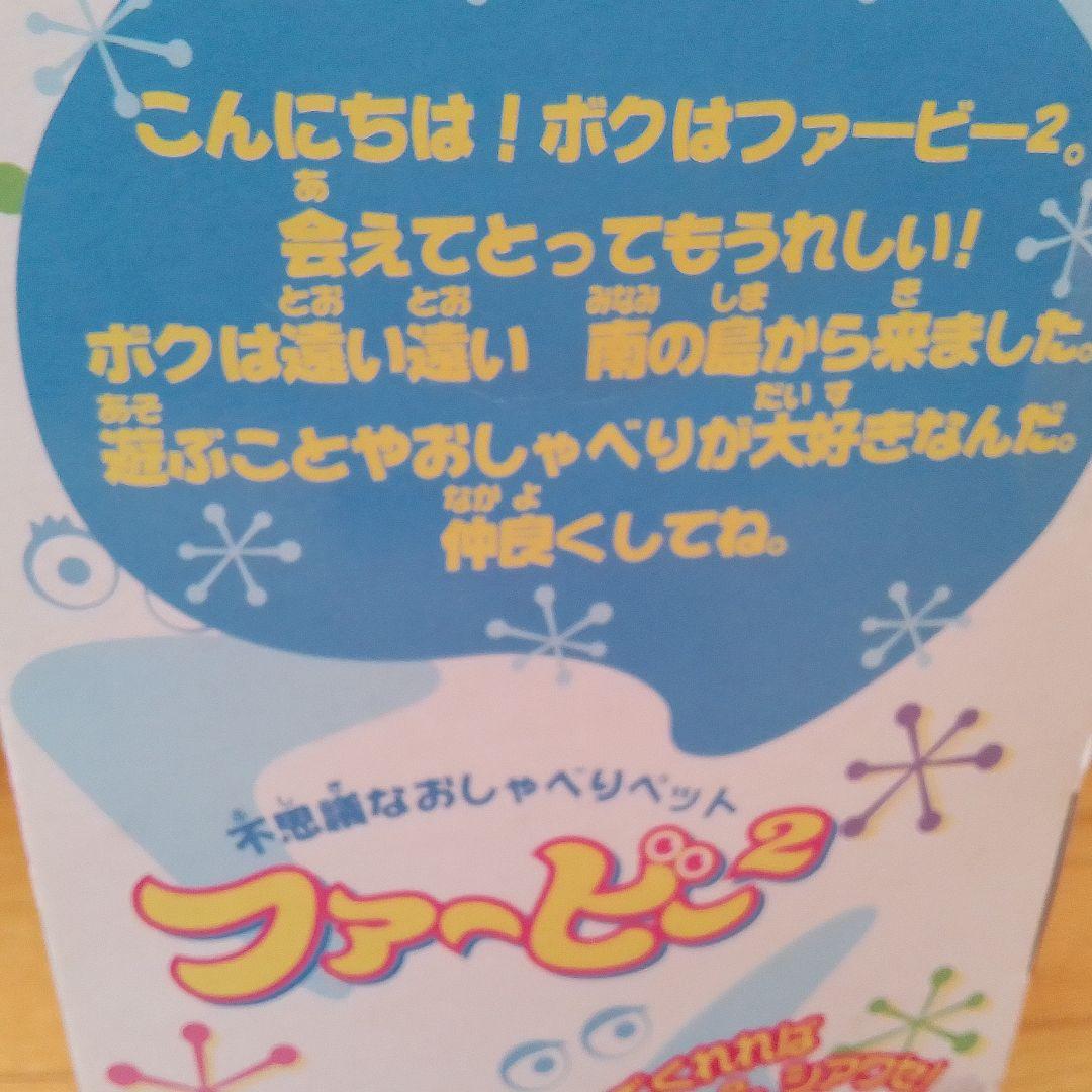 ファービー2 グレー 日本語版【稼働品】