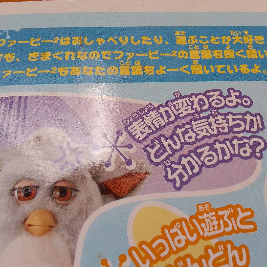 ファービー2 グレー 日本語版【稼働品】