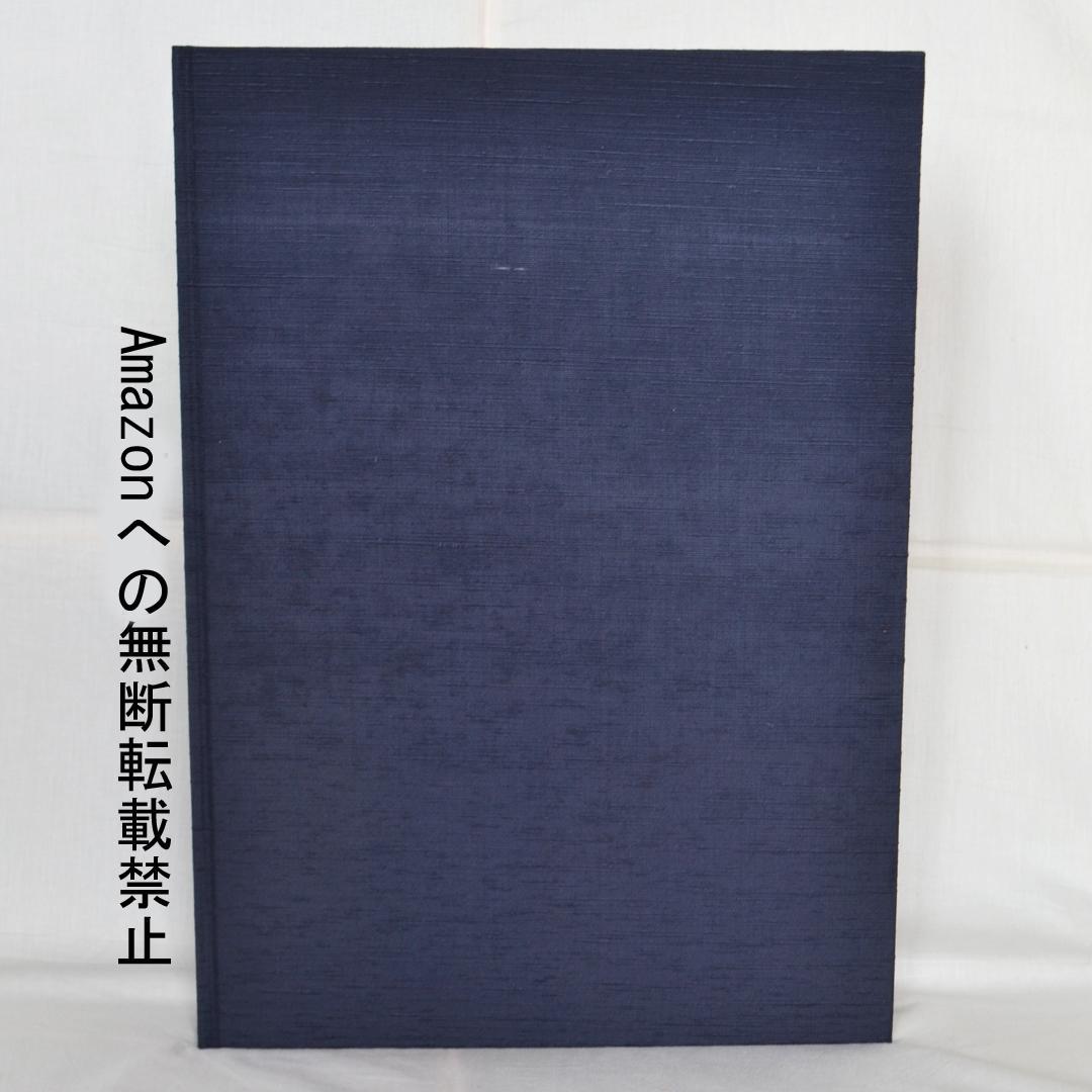 前田常作画集　マンダラの光　限定５００部　額装用別刷付き
