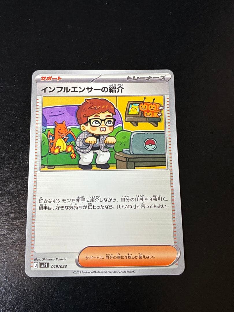 ポケカ インフルエンサーの紹介 15枚セット