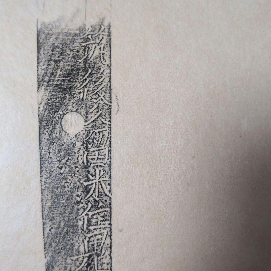 記録・鑑別資料　刀剣押形　押形　部分押形　銘『筑後久留米住鬼塚吉國？』　茎　刃文