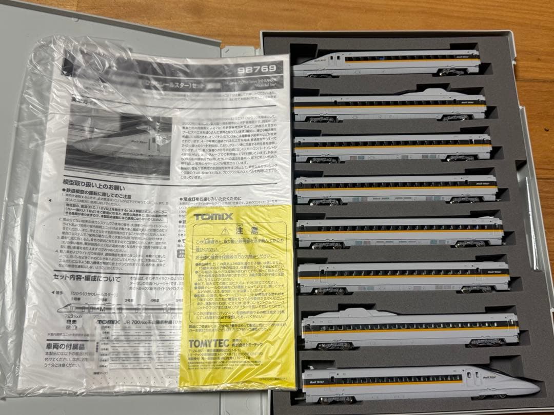 TOMIX 700系新幹線 ひかりレールスター セット