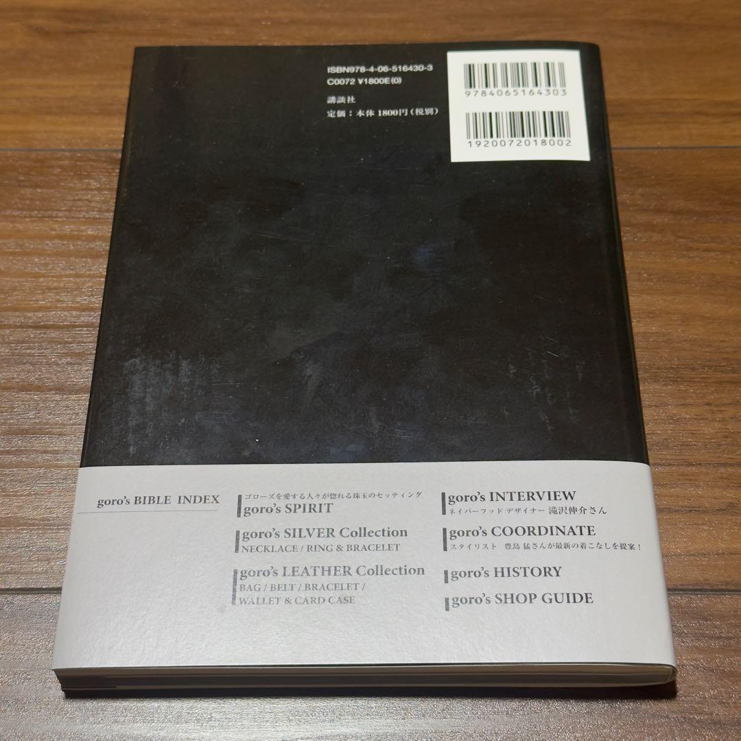 【新品同様】ゴローズ 本 原宿ゴローズ大全 vol.1,2,3,バイブルセット