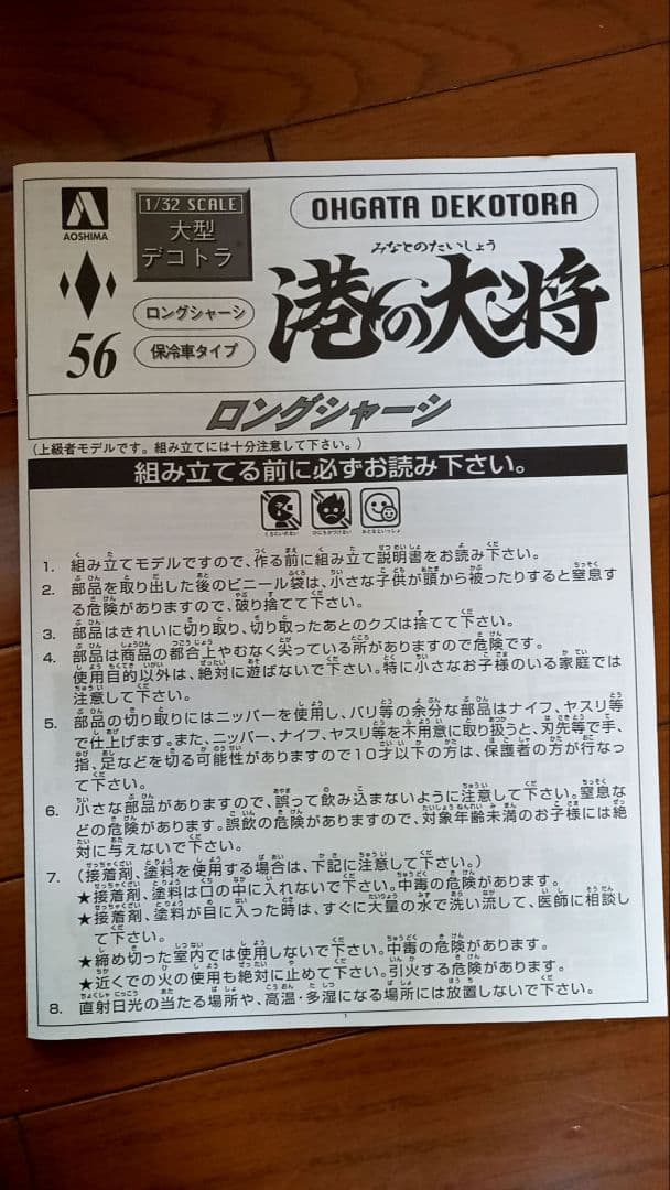 【絶版品】デコトラ港の大将 バスライト初期型グリル