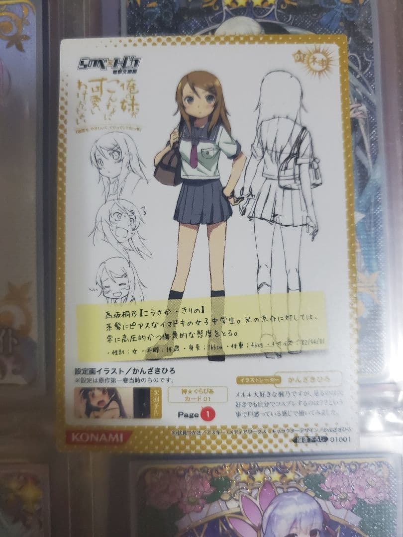 高坂桐乃 描き下ろし