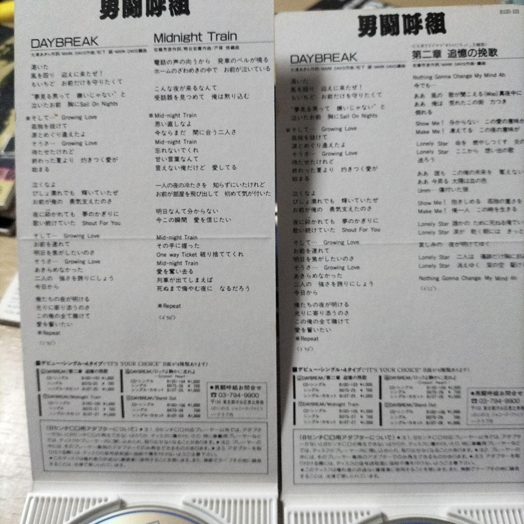 値下げ！男闘呼組　8cmCD　13枚セット