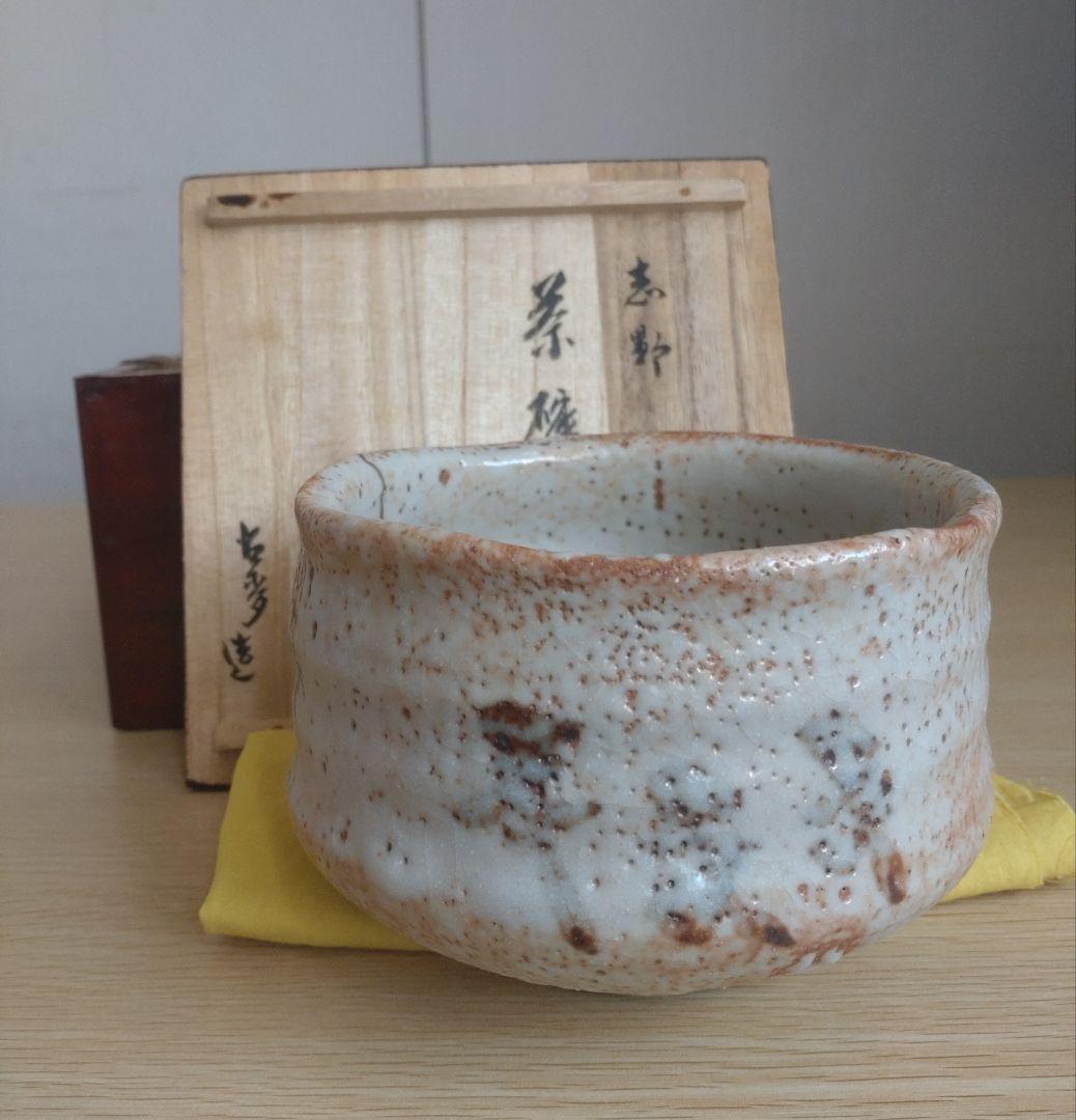 【美しい緋色　金継ぎ】志野茶盌　桃山陶　卯花墻　橋姫　千利休　古田織部