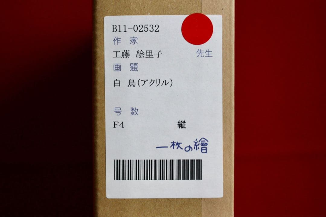 バレリーナコレクション【工藤絵里子　白鳥】購入金額より60％お値引き！！
