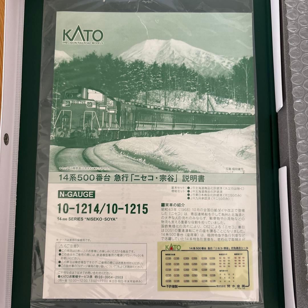 【新品】KATO 10-1214/1215 14系500番台急行ニセコ宗谷フル③