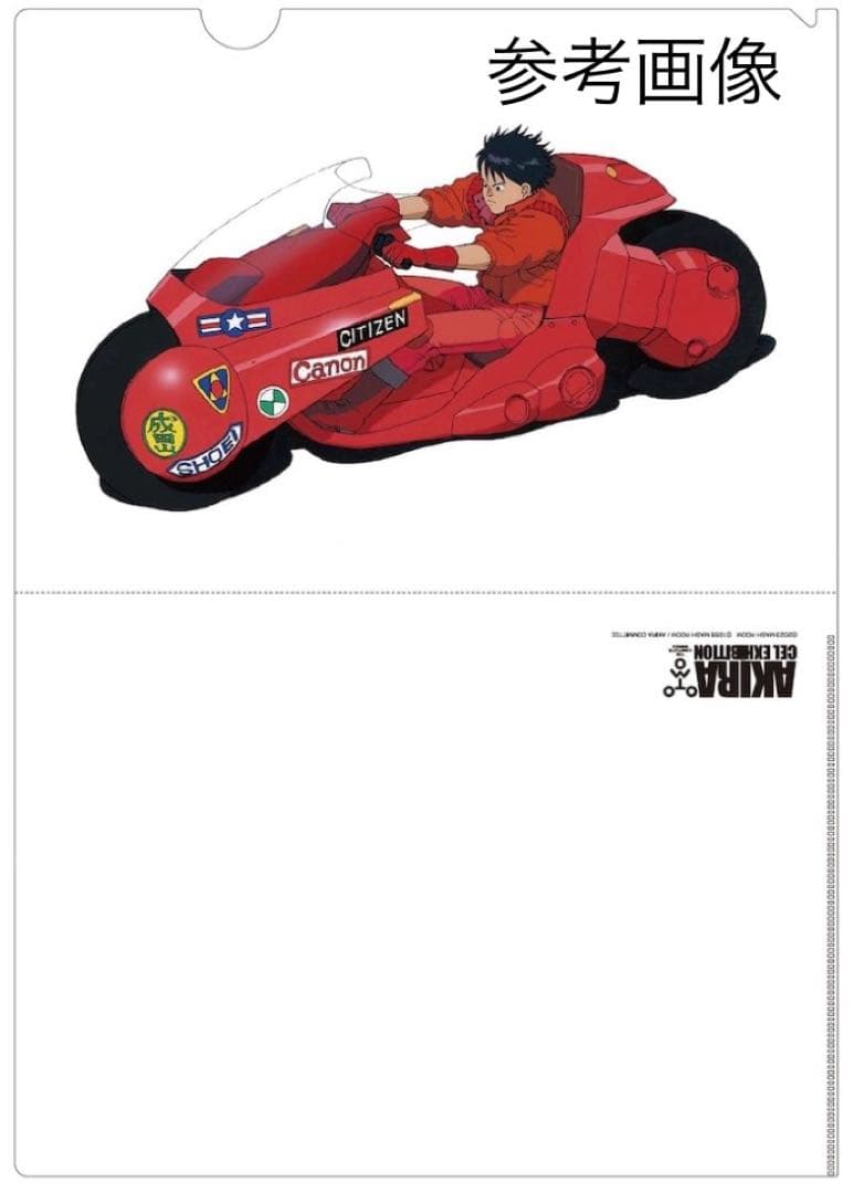 大友克洋 AKIRA セル画展 クリアファイル 全６種 セット