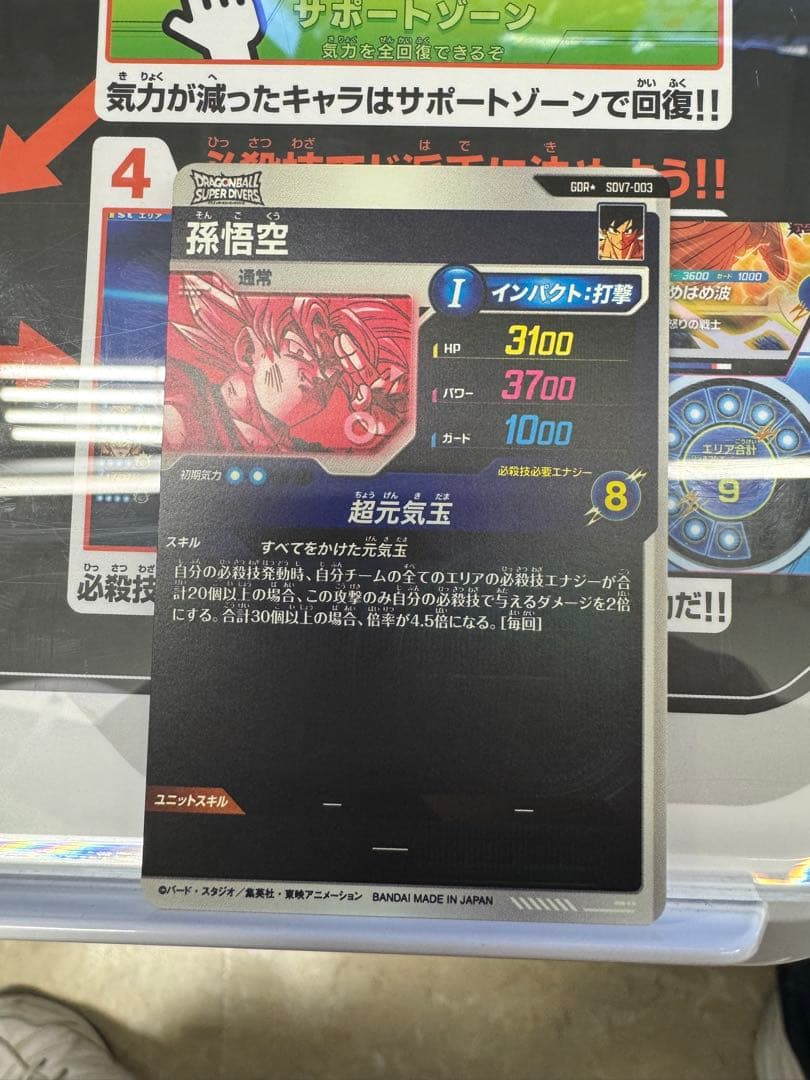 ドラゴンボールスーパーダイバーズ SDV7-003 GDR 孫悟空 パラレル