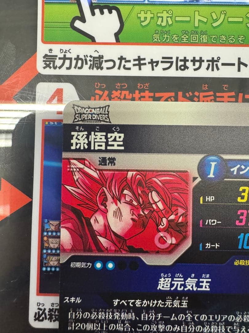ドラゴンボールスーパーダイバーズ SDV7-003 GDR 孫悟空 パラレル