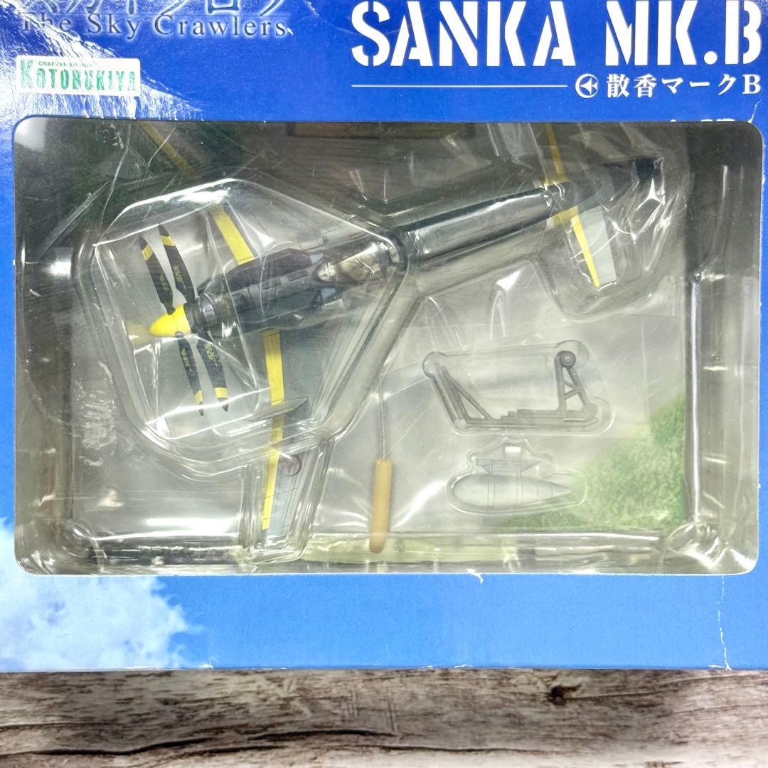 【未使用品】 【レア】壽屋 コトブキヤ スカイ クロラ 1/72 散香マークB