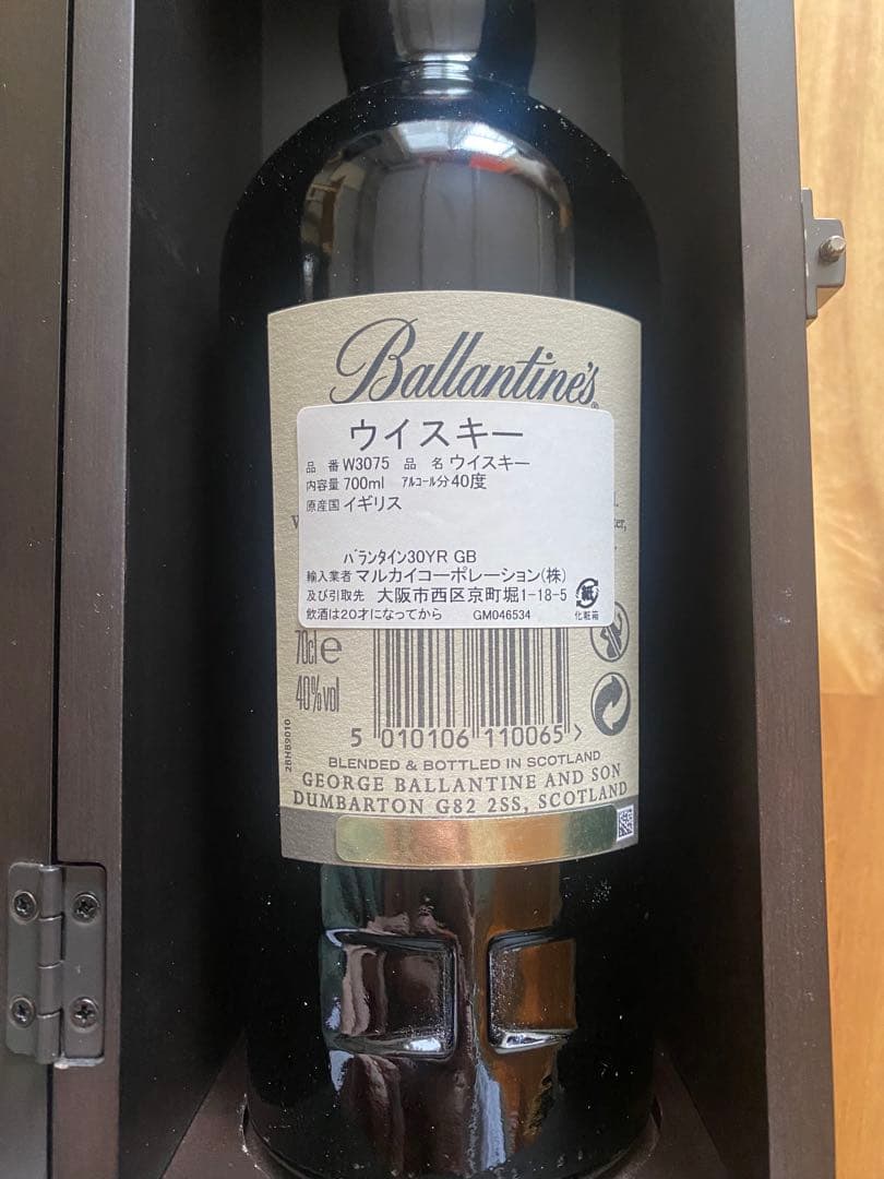 【値下げ】バランタイン 30年 新ボトル 木箱入り 700ml 【新品未開封】