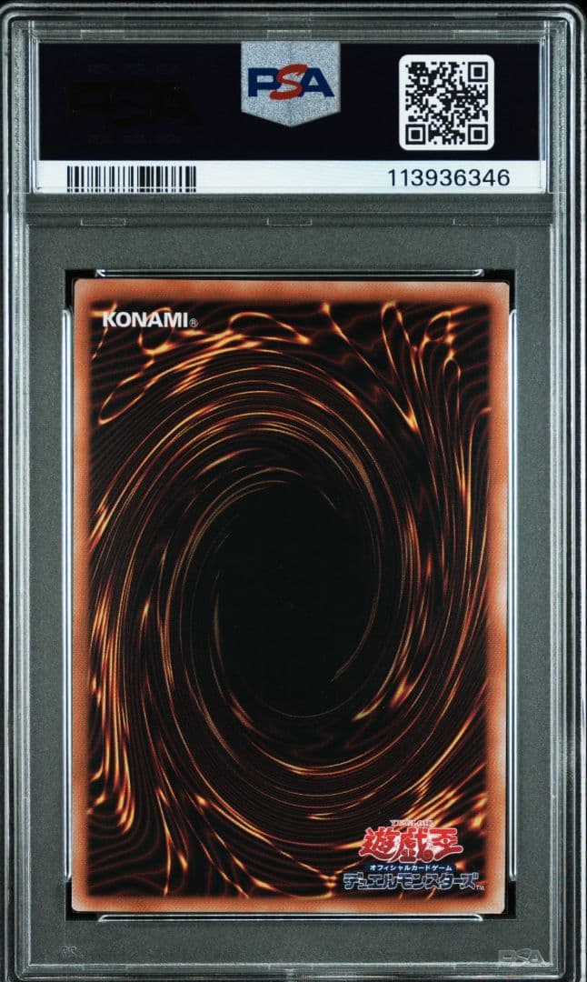 青眼の白龍　25th PSA10