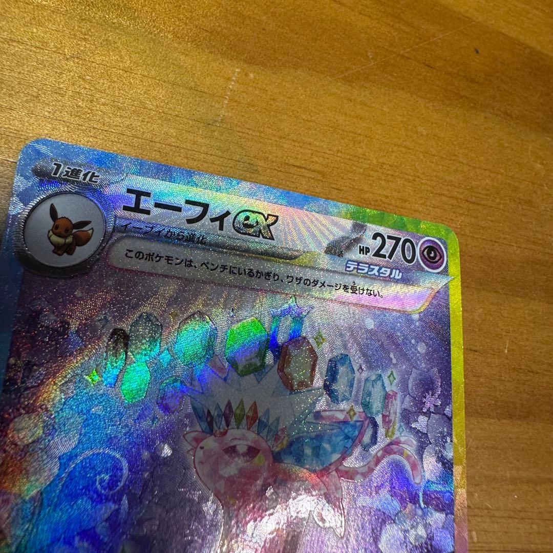 ポケカ エーフィex SAR 6006