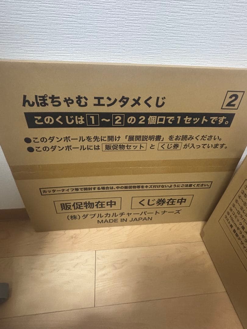 んぽちゃん エンタメくじ 1ロット