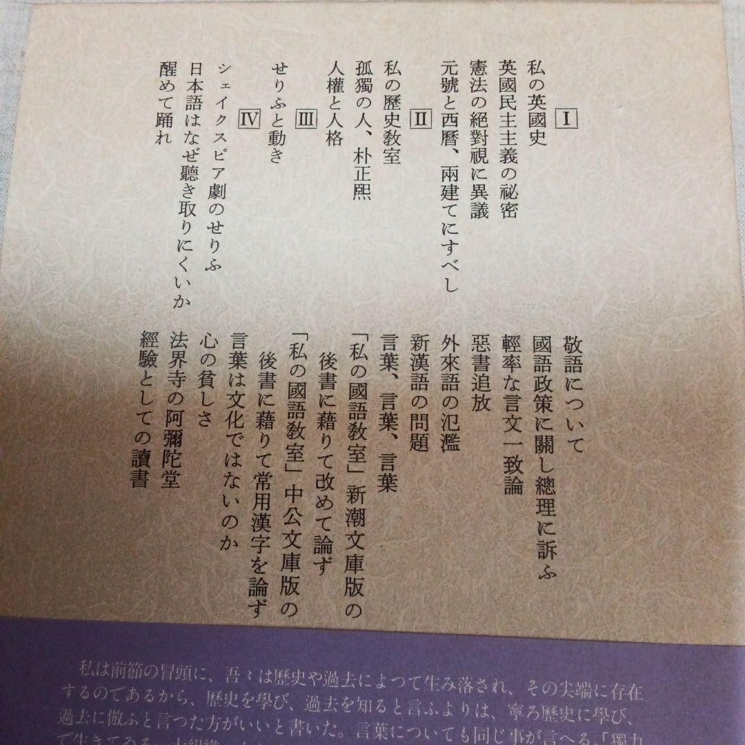 福田恆存全集 第三.六.七.八巻 文藝春秋 福田恆存