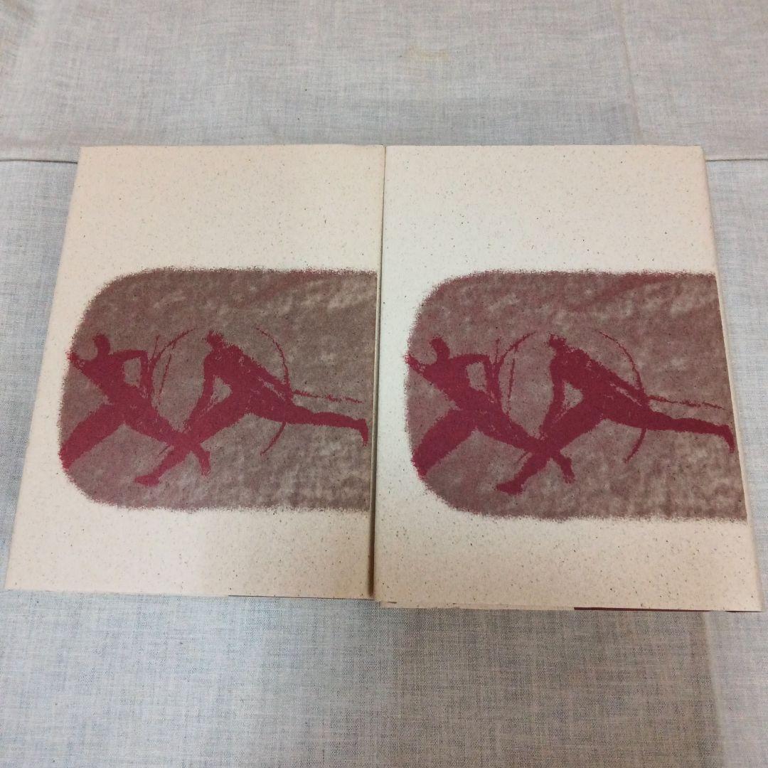 福田恆存全集 第三.六.七.八巻 文藝春秋 福田恆存