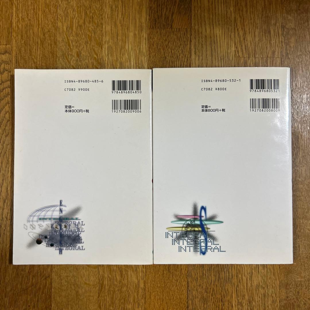 代々木ライブラリー 代ゼミ 中畑のインテグラル英文読解S 計2冊 中畑佐知子