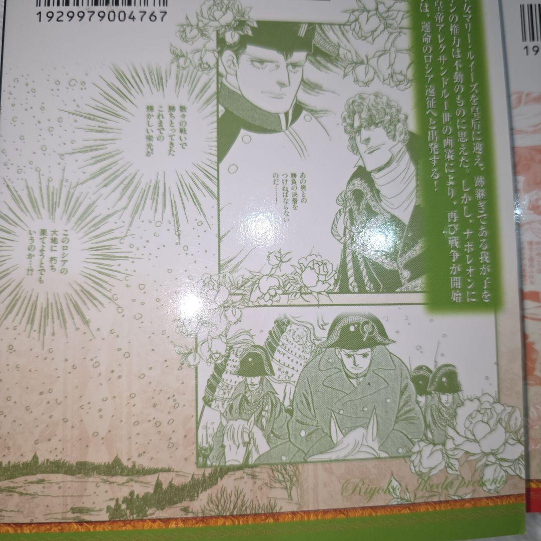 池田理代子　皇帝ナポレオン　全巻セット　カラーのページもあり　ナポレオン　全７巻