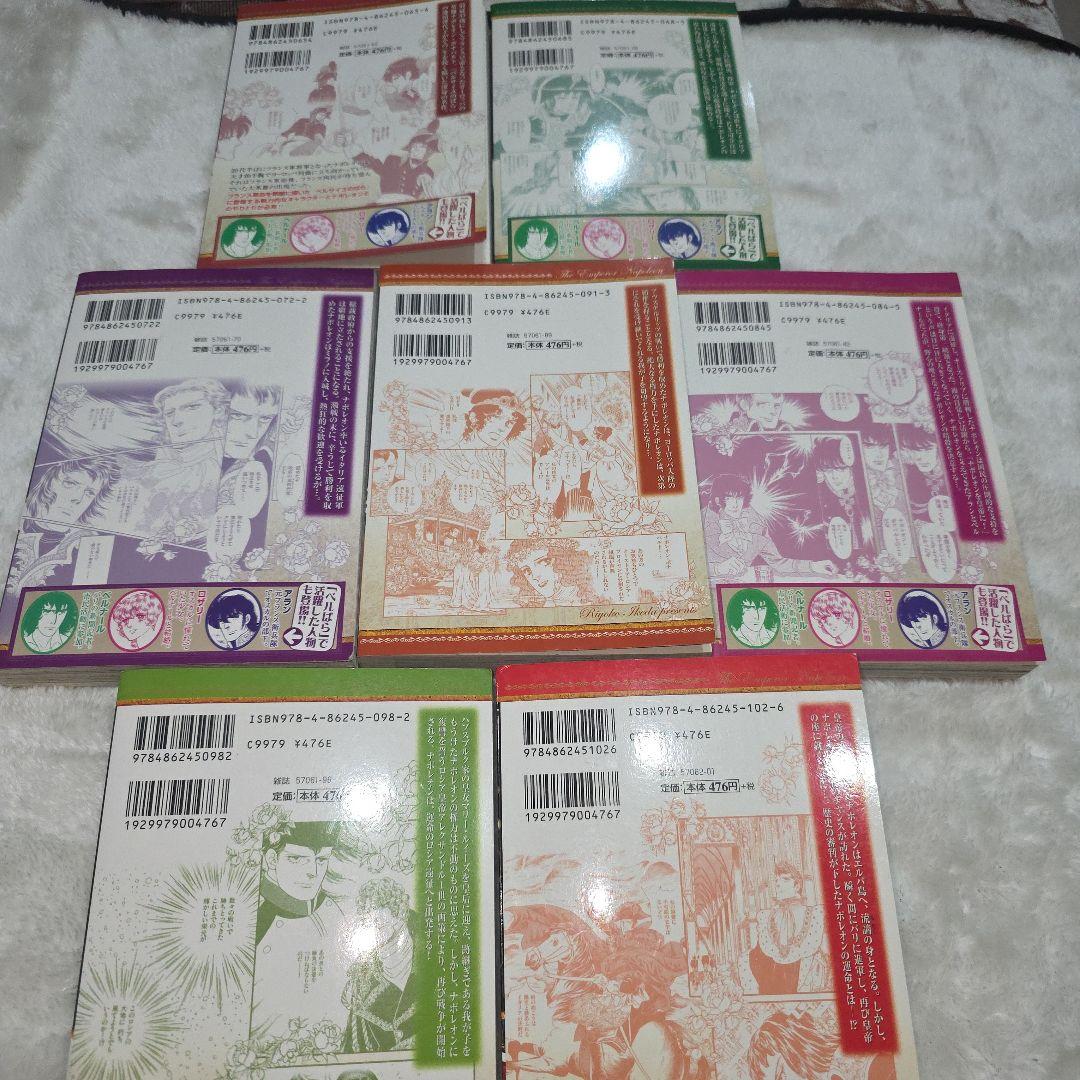 池田理代子　皇帝ナポレオン　全巻セット　カラーのページもあり　ナポレオン　全７巻