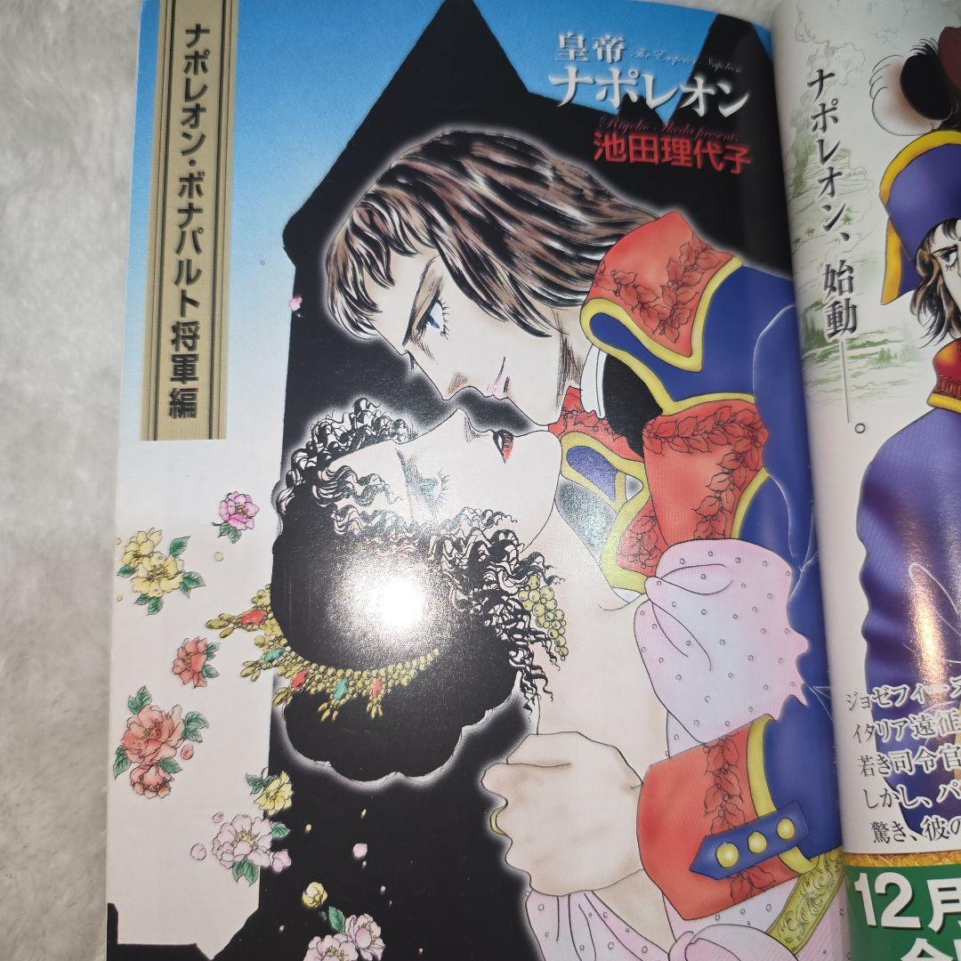 池田理代子　皇帝ナポレオン　全巻セット　カラーのページもあり　ナポレオン　全７巻
