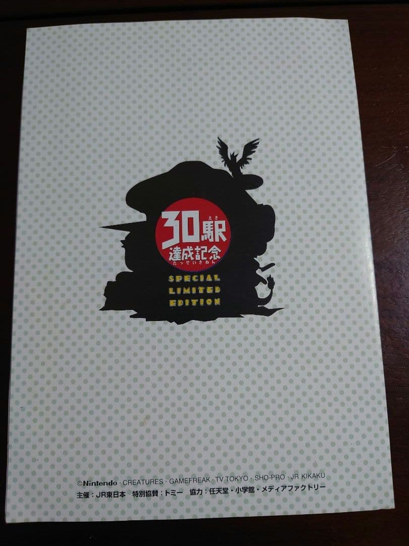 【ARS9.10】なみのりピカチュウ ミュウ 新幹線 富士山 JR 限定 プロモ