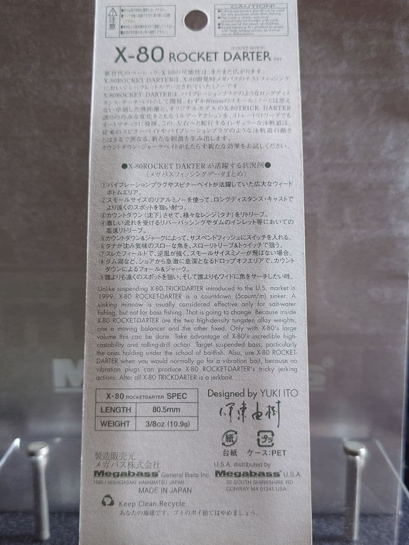 メガバス X80 ロケットダーター 廃盤 オールド'02 伊東ゴリ 新品未開封