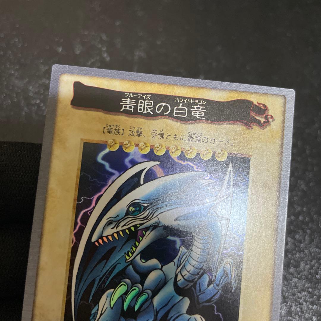 【美品】　青眼の白竜　綺麗