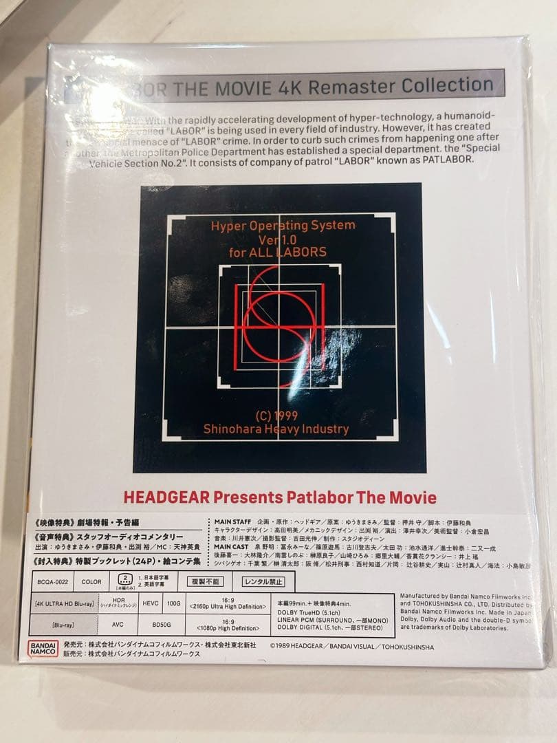 機動警察パトレイバー 劇場版 4Kリマスターコレクション(4K ULTRA H…