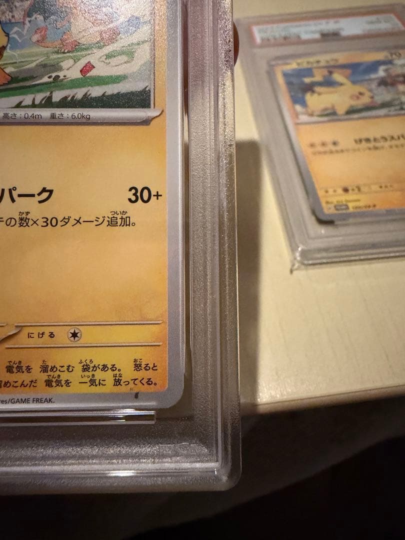 ピカチュウ　プロモ　げきとうスパーク　psa10 2枚