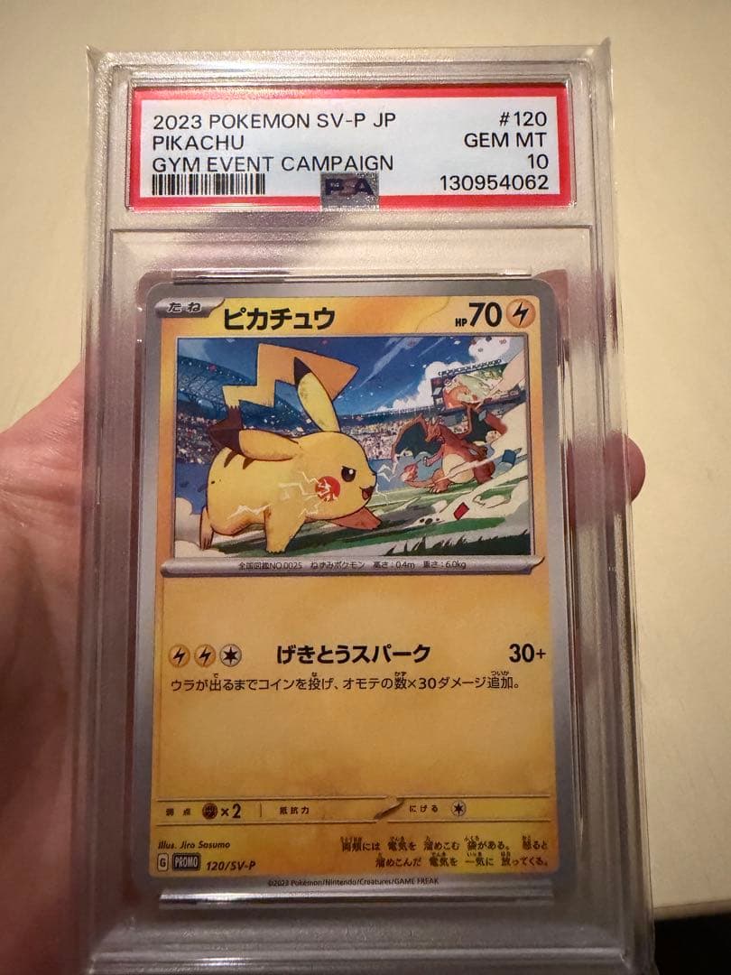 ピカチュウ　プロモ　げきとうスパーク　psa10 2枚