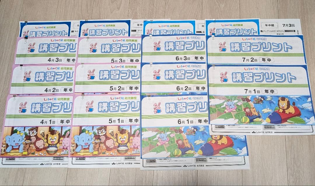 【本科・年中】しょうがく社幼児教室 奨学社 プリント