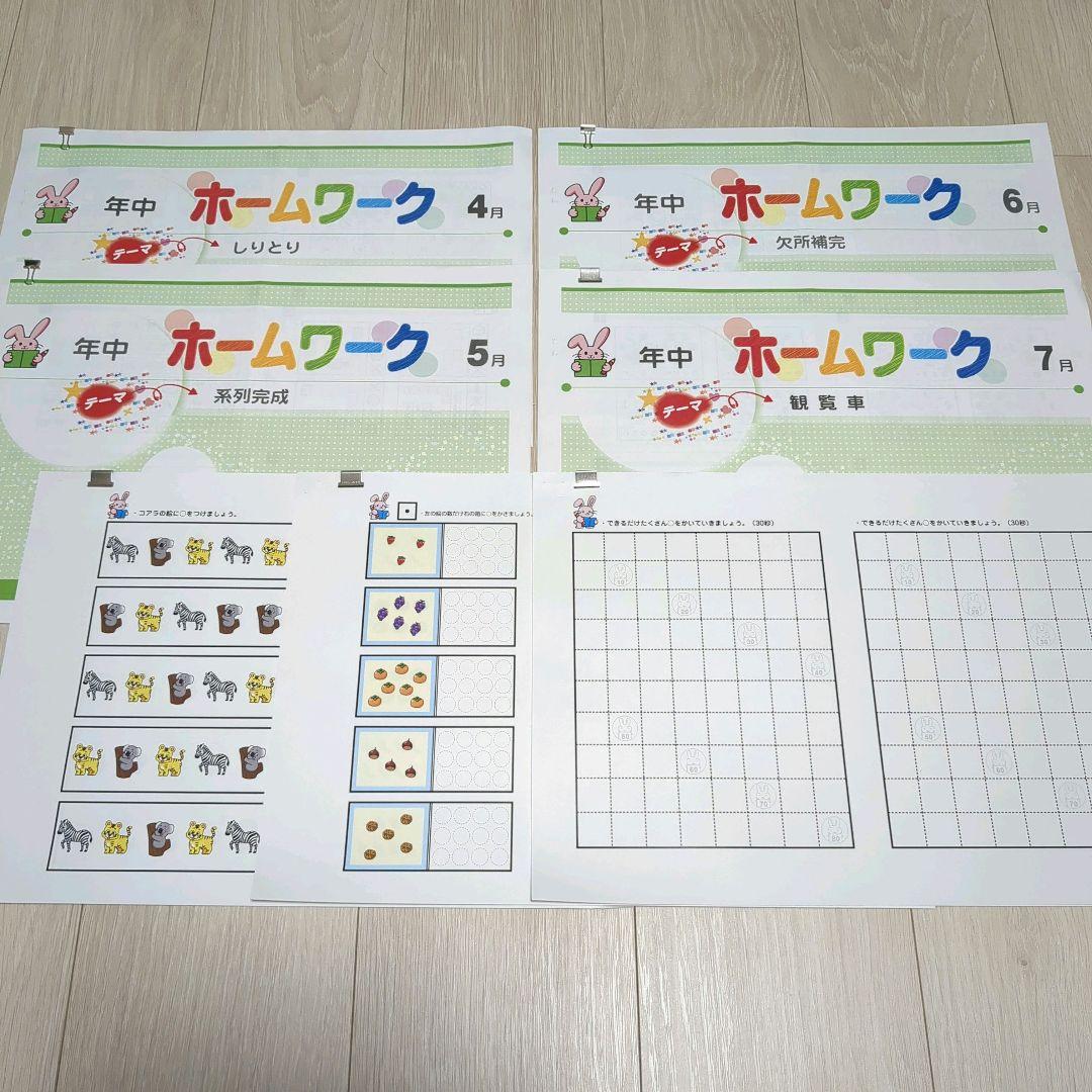 【本科・年中】しょうがく社幼児教室 奨学社 プリント