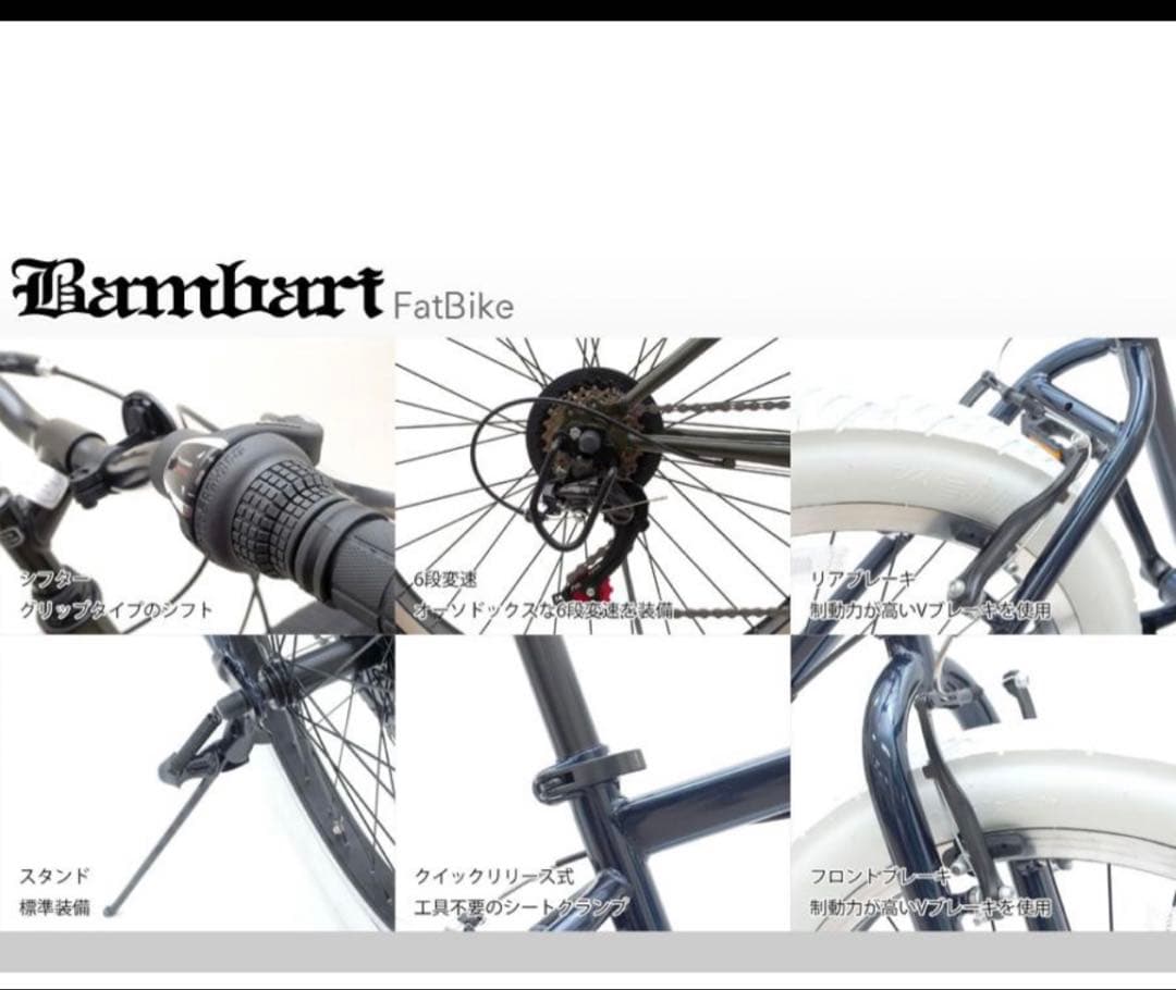 バンバリ　ファット　バイク　6段ギア付き