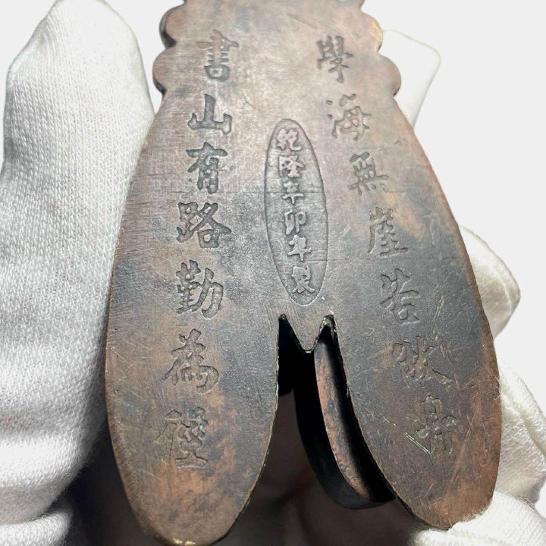 アンティーク 中国製 蝉型墨汁入れ 銅製